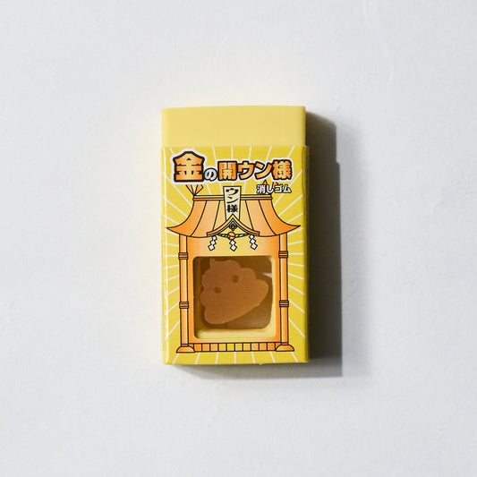 Golden Poop Eraser / SEED